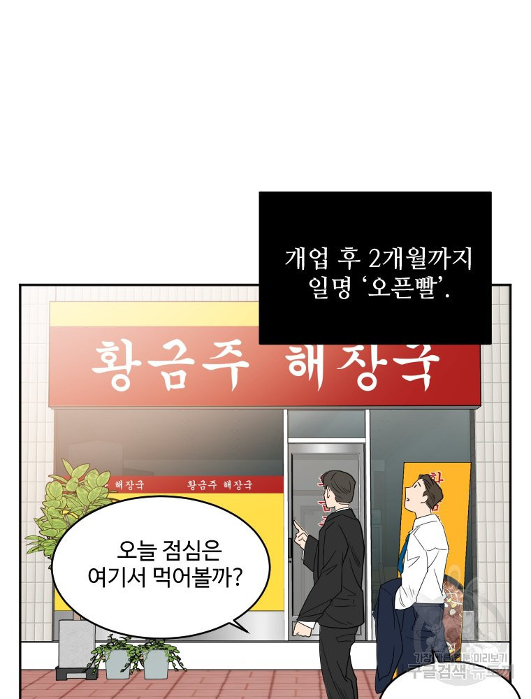 힘쎈여자 황금주 7화 - 웹툰 이미지 74