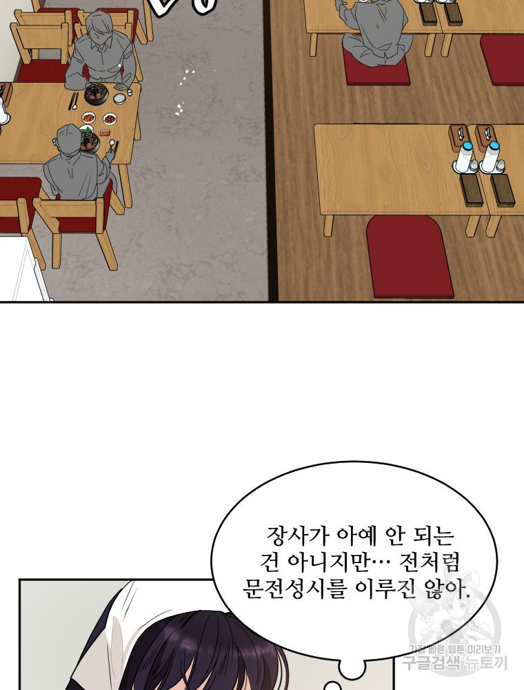 힘쎈여자 황금주 7화 - 웹툰 이미지 79