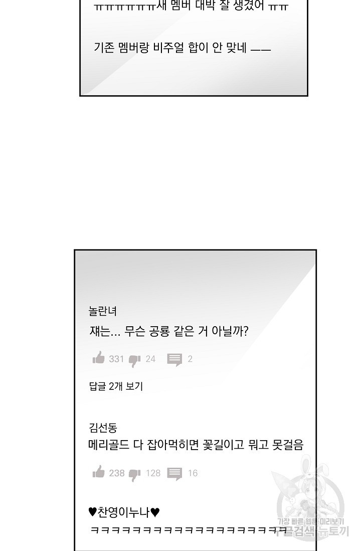 대형막내! 4화 - 웹툰 이미지 36