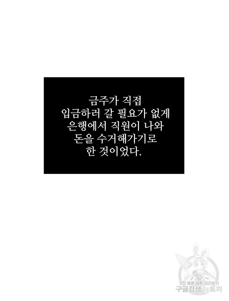 힘쎈여자 황금주 8화 - 웹툰 이미지 96