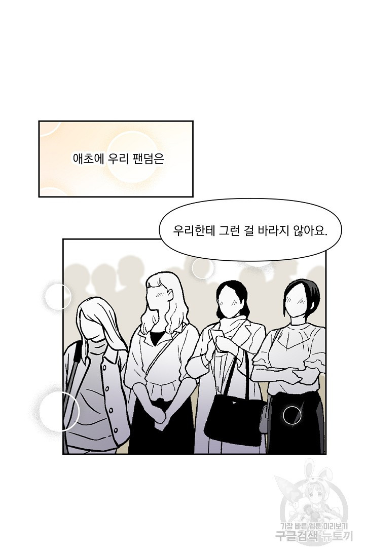 대형막내! 10화 - 웹툰 이미지 17