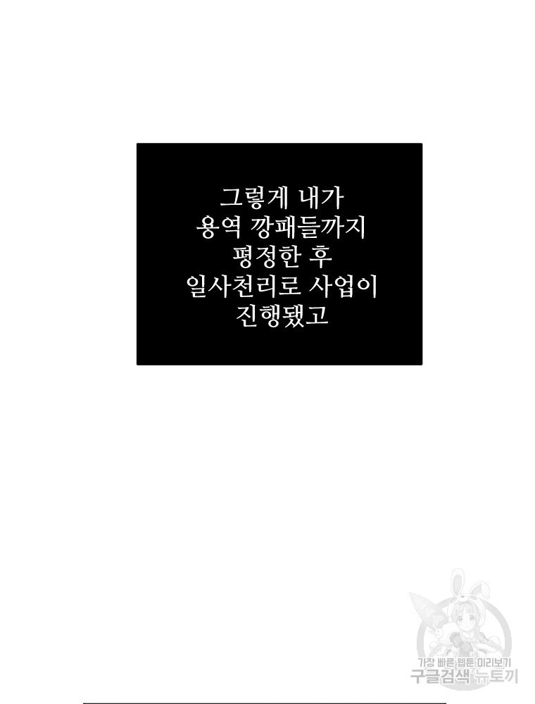 힘쎈여자 황금주 12화 - 웹툰 이미지 57