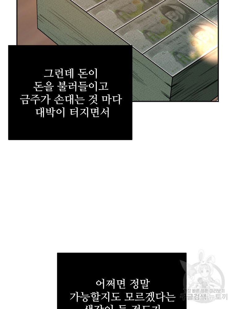 힘쎈여자 황금주 13화 - 웹툰 이미지 25