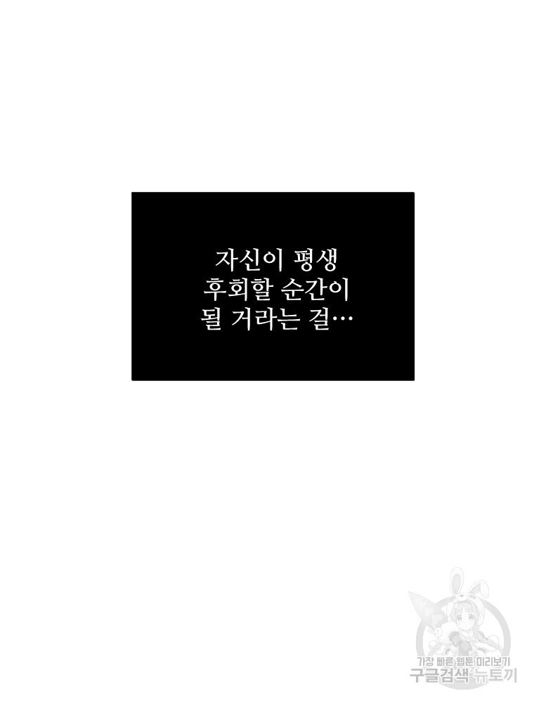 힘쎈여자 황금주 14화 - 웹툰 이미지 50