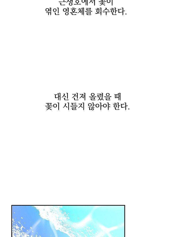 일월성신 32화 - 웹툰 이미지 104