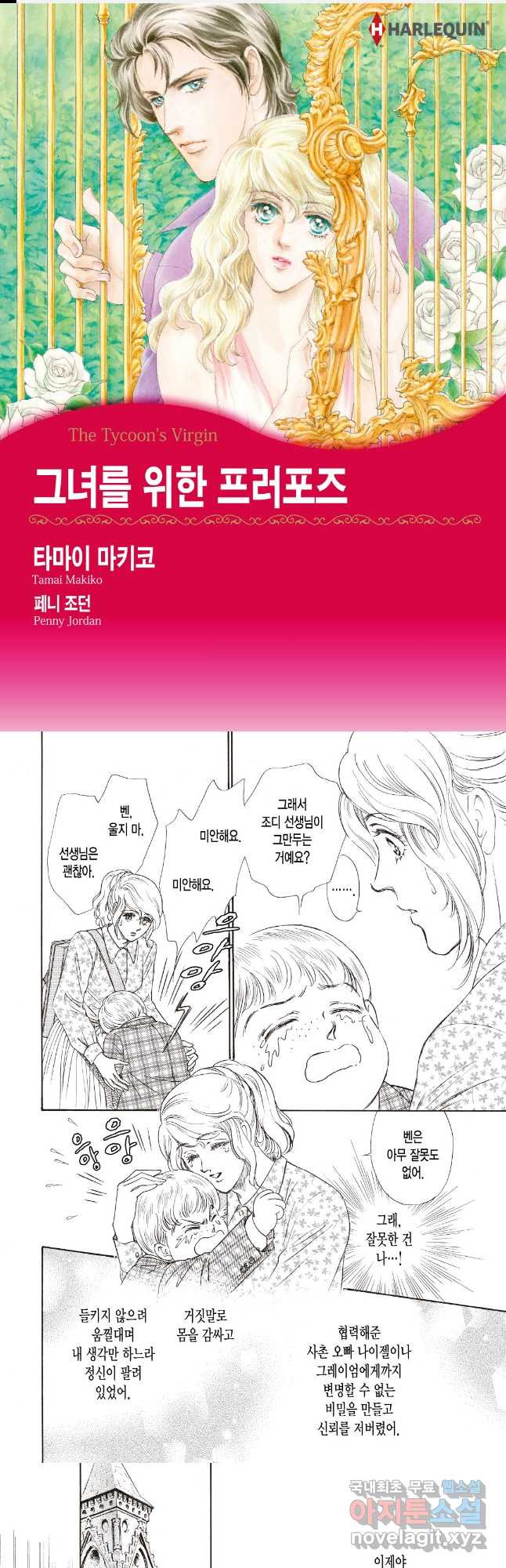 신랑을 찾습니다! 컬렉션 그녀를 위한 프러포즈 6화 - 웹툰 이미지 1