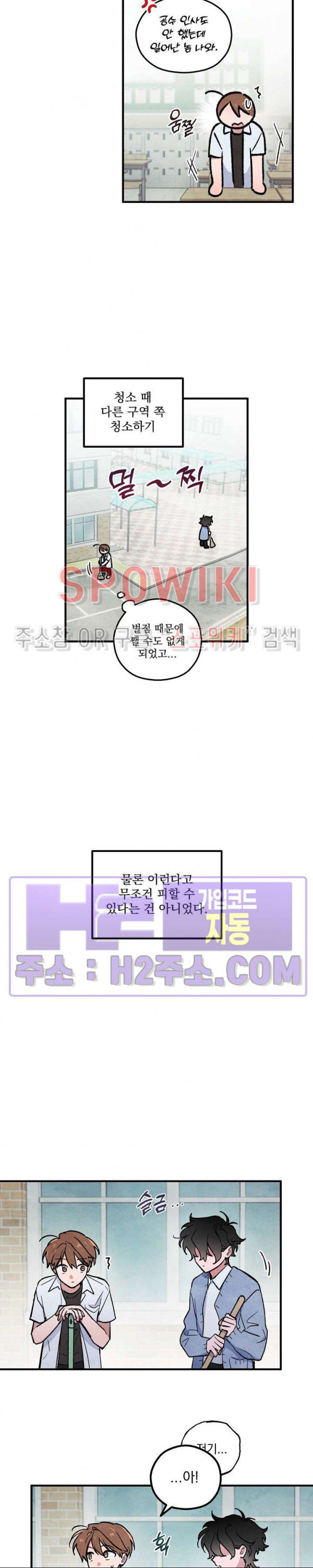 주연의 징크스 9화 - 웹툰 이미지 2