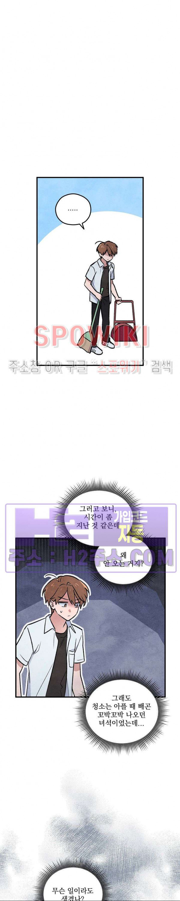 주연의 징크스 9화 - 웹툰 이미지 10