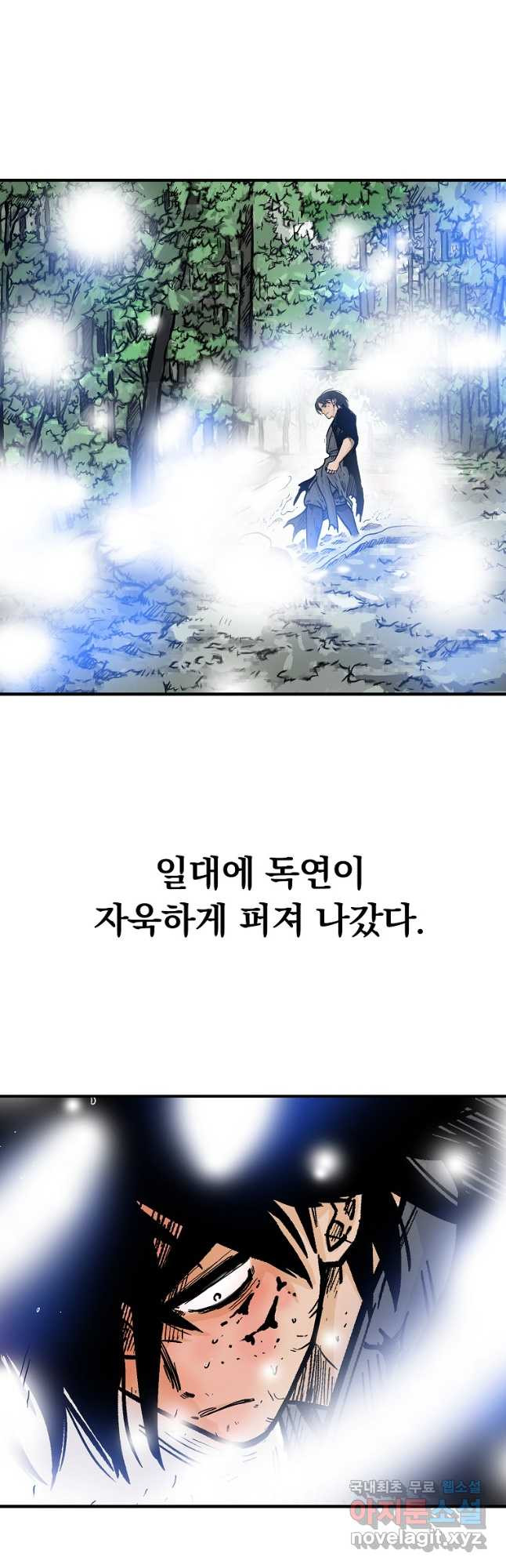 화산권마 149화 - 웹툰 이미지 4