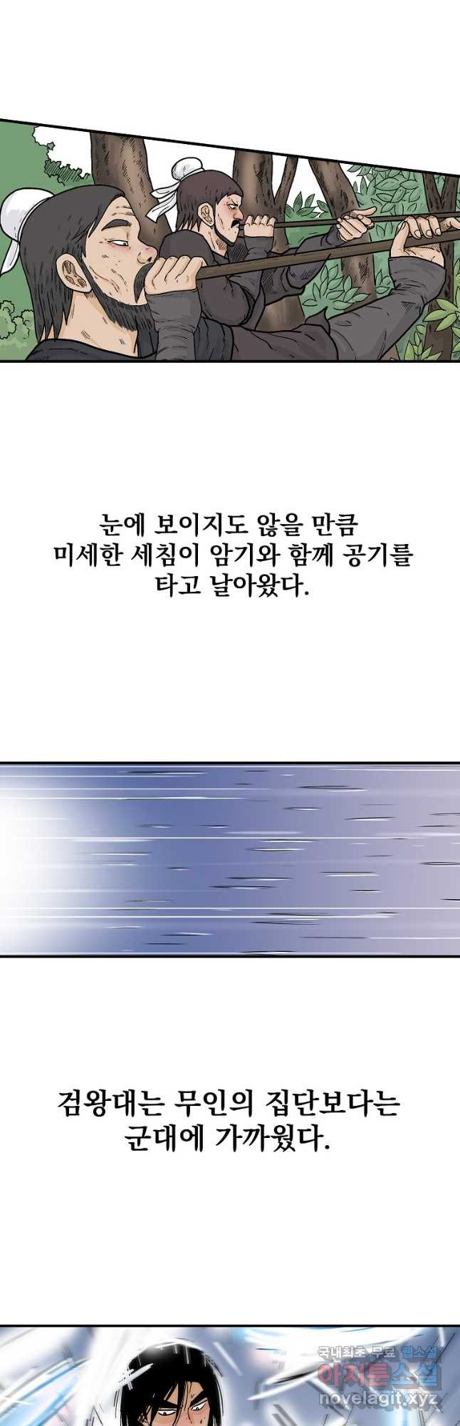 화산권마 149화 - 웹툰 이미지 11