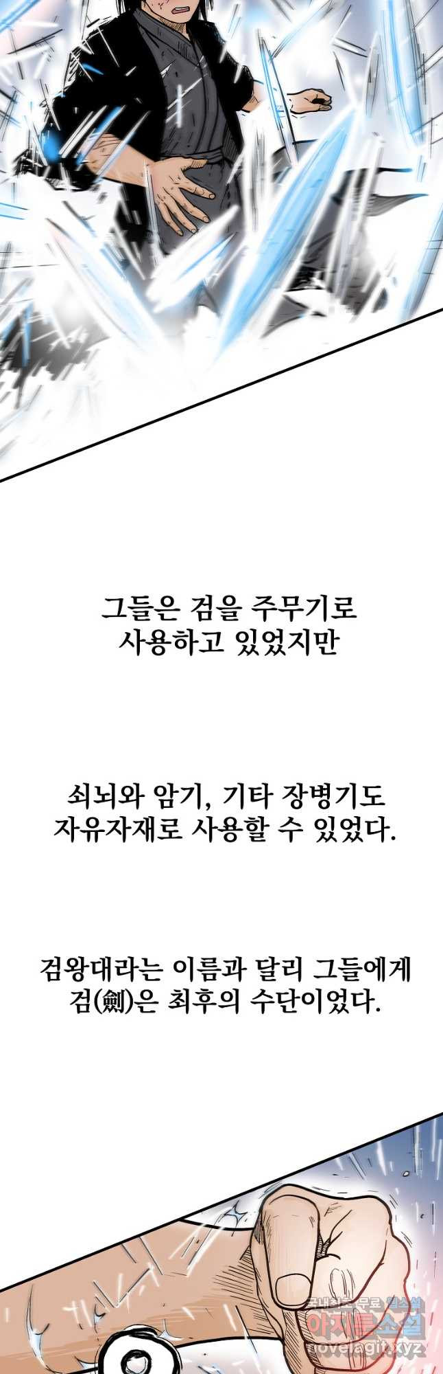 화산권마 149화 - 웹툰 이미지 12