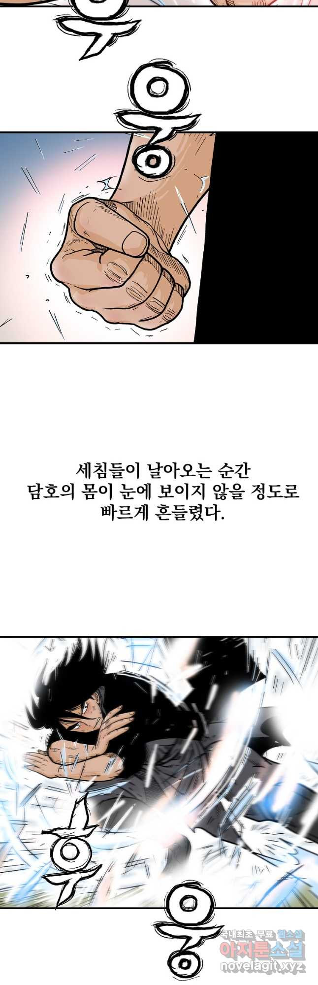 화산권마 149화 - 웹툰 이미지 13