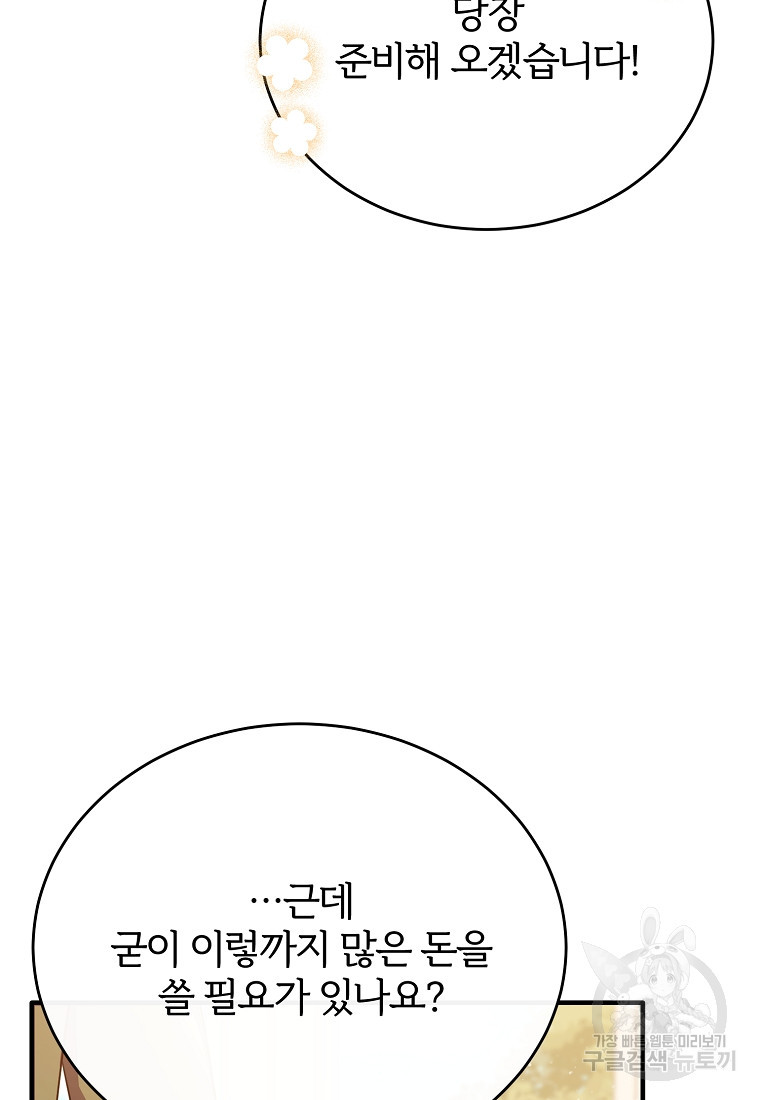 후작님은 그에게만 다정해 65화 - 웹툰 이미지 39