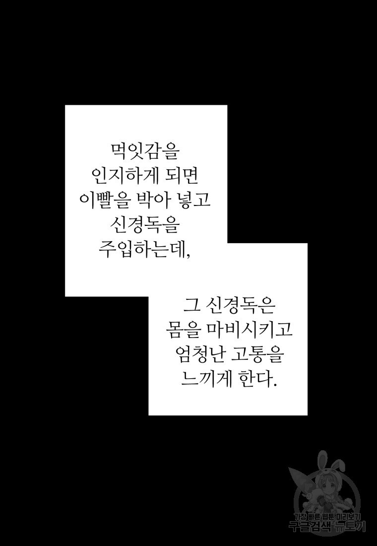 폐하가 하필 짐승이라서 76화 - 웹툰 이미지 4