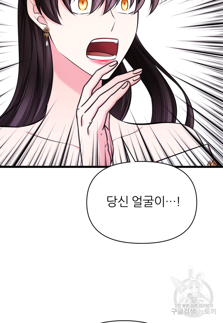 폐하가 하필 짐승이라서 76화 - 웹툰 이미지 106