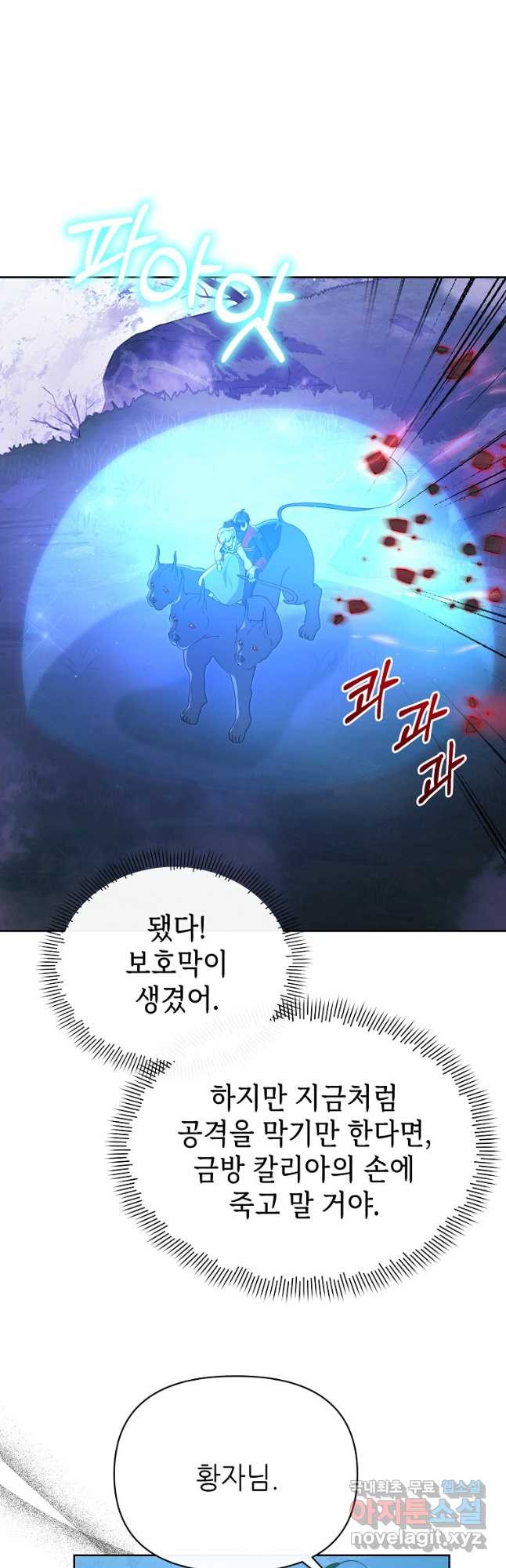 마녀의 딸이 남주의 저주를 풀면 22화 - 웹툰 이미지 48