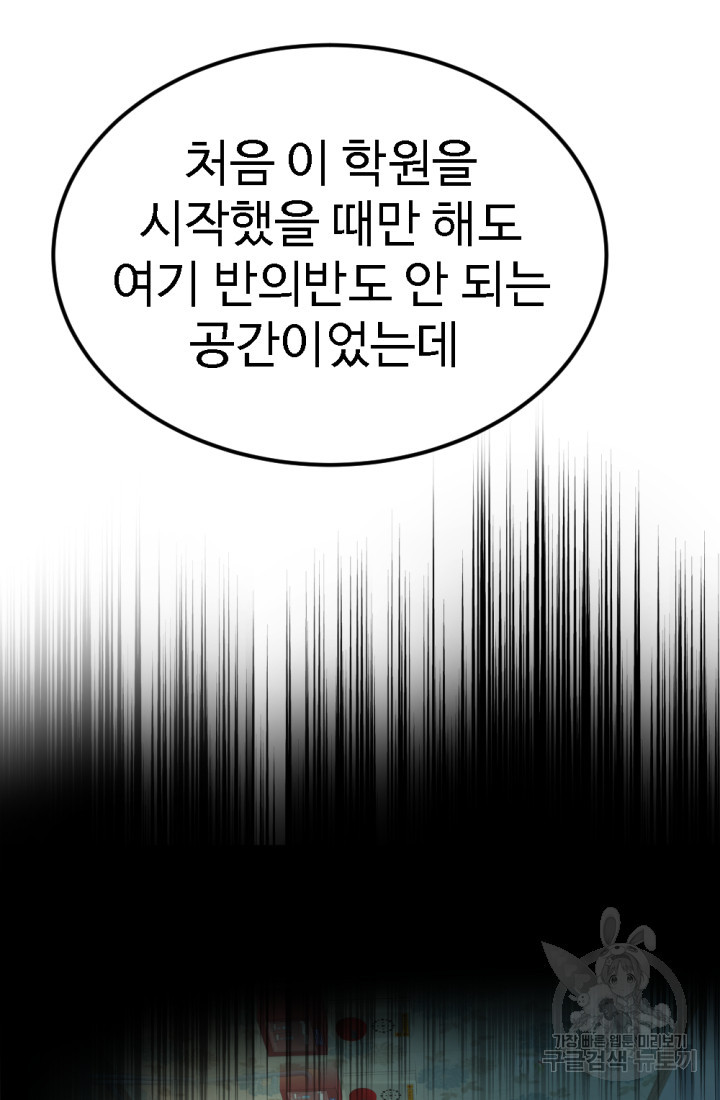 미래 USB로 인생역전! 26화 - 웹툰 이미지 117