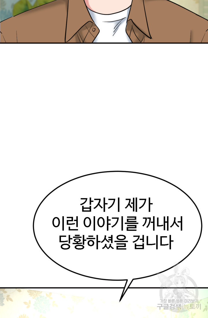 미래 USB로 인생역전! 26화 - 웹툰 이미지 125