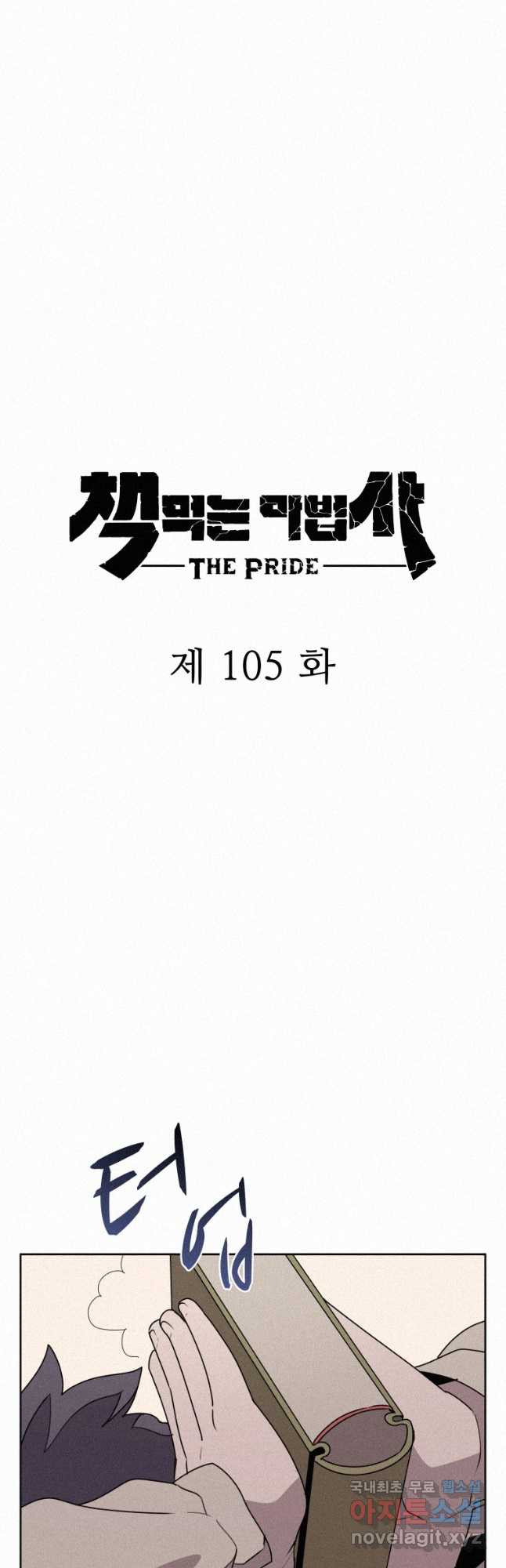 책 먹는 마법사 105화 - 웹툰 이미지 9