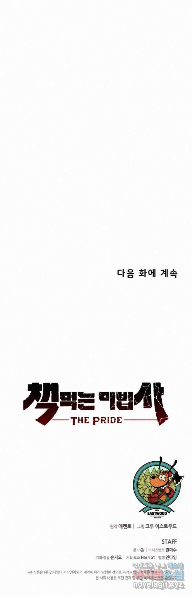 책 먹는 마법사 105화 - 웹툰 이미지 43