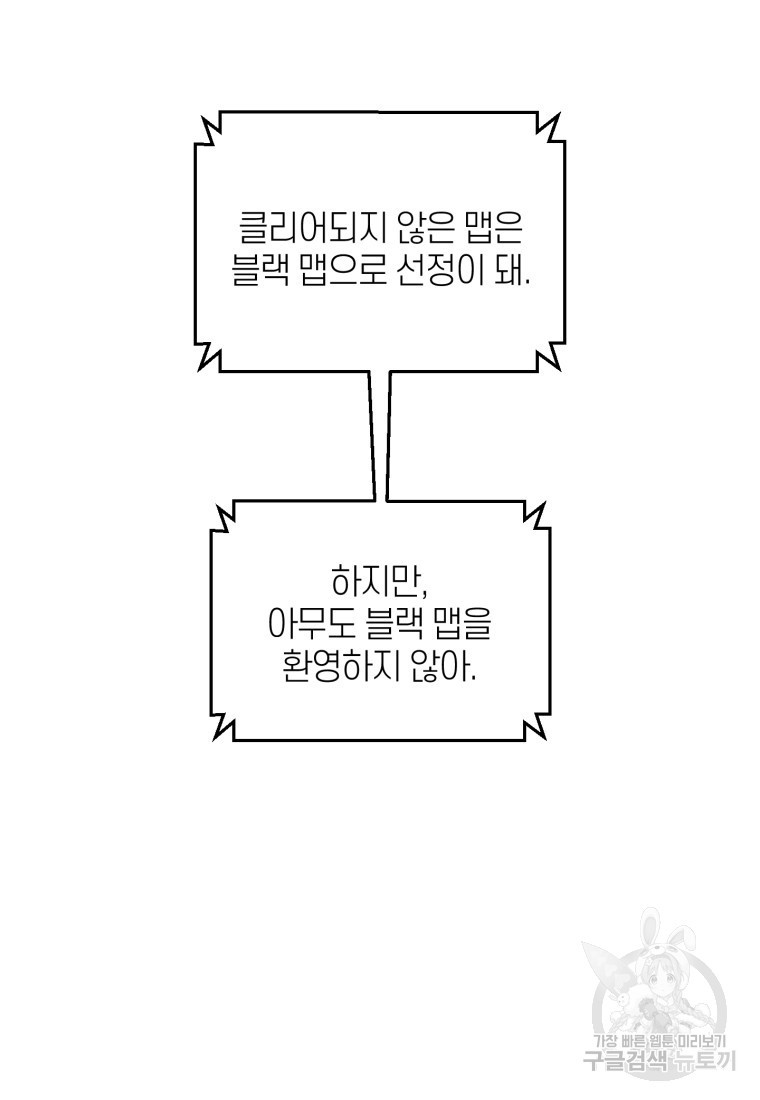 생존학 개론 46화 - 웹툰 이미지 53