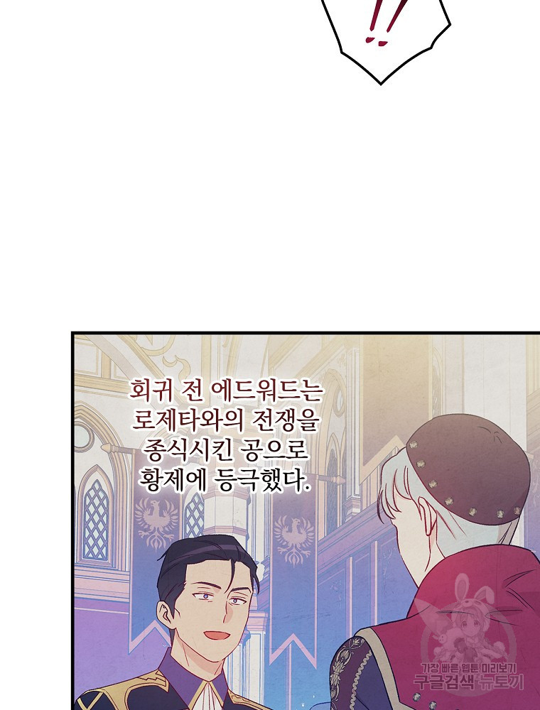 적기사는 눈먼 돈을 좇지 않는다 103화 - 웹툰 이미지 79