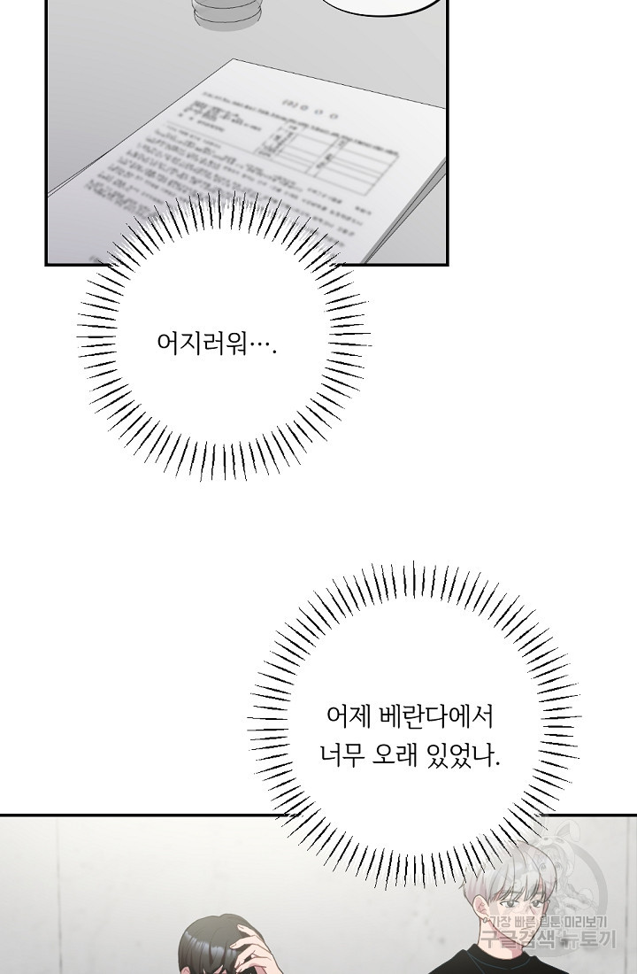 홈마에게 찍혔을 때 34화 - 웹툰 이미지 2