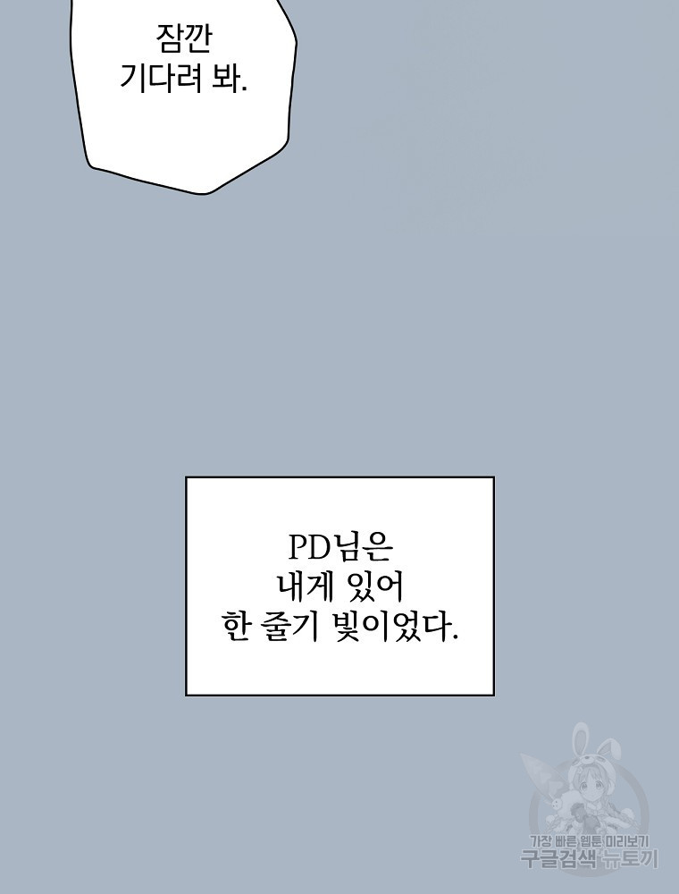 막장드라마의 제왕 105화 - 웹툰 이미지 67