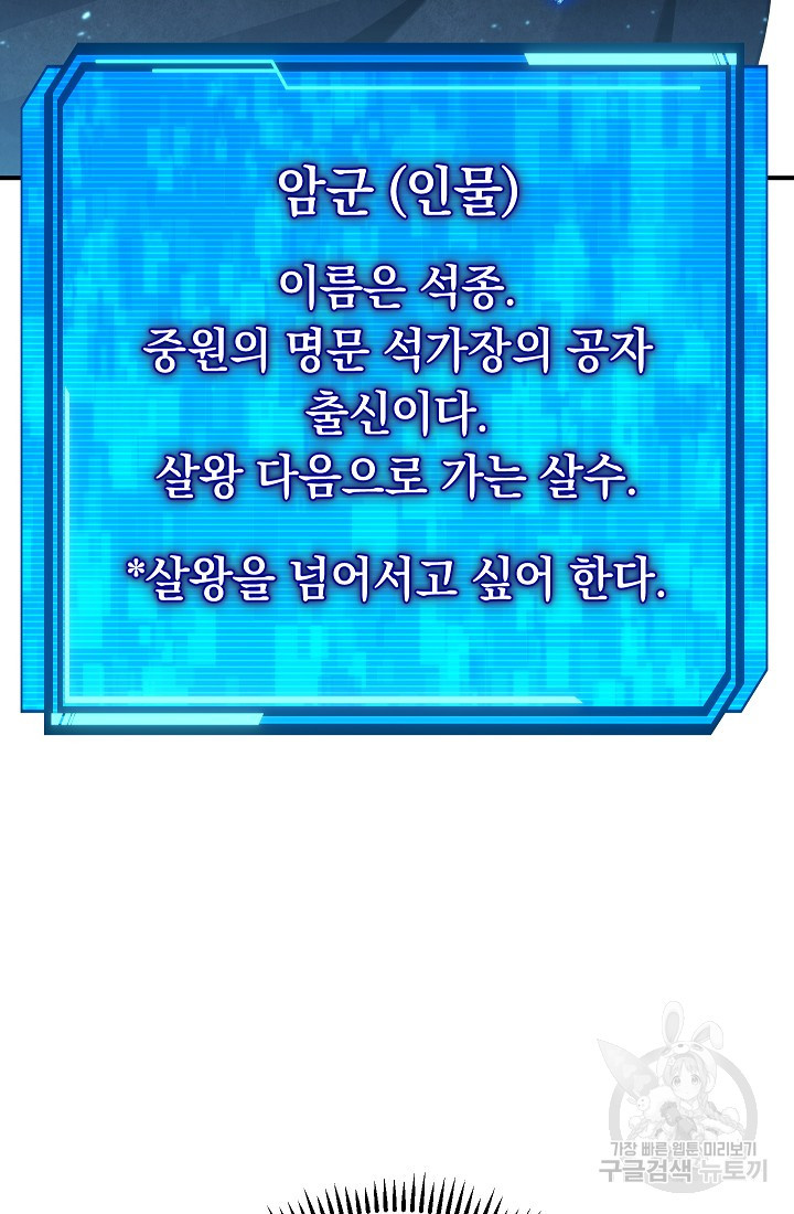 신이 쓰는 웹소설 39화 - 웹툰 이미지 61