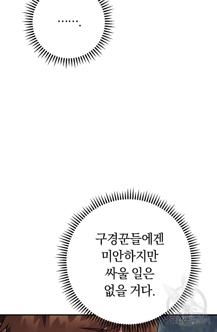 신이 쓰는 웹소설 39화 - 웹툰 이미지 66