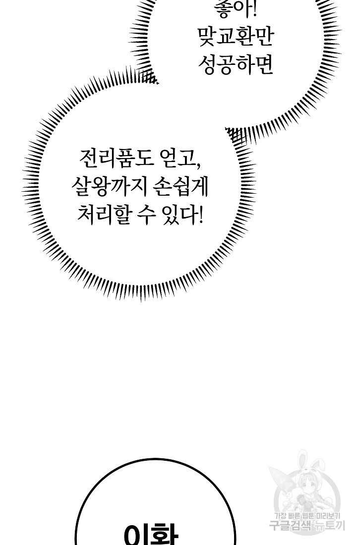 신이 쓰는 웹소설 39화 - 웹툰 이미지 89