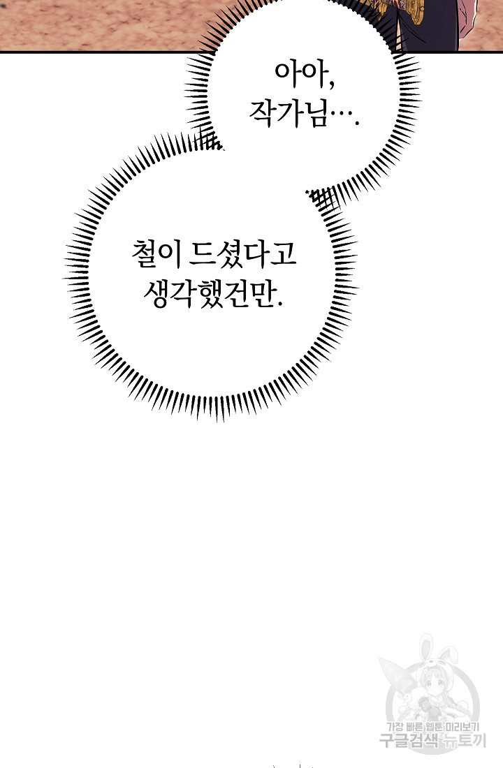 신이 쓰는 웹소설 39화 - 웹툰 이미지 109