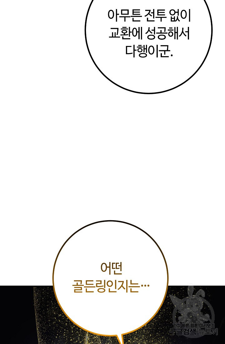 신이 쓰는 웹소설 39화 - 웹툰 이미지 131