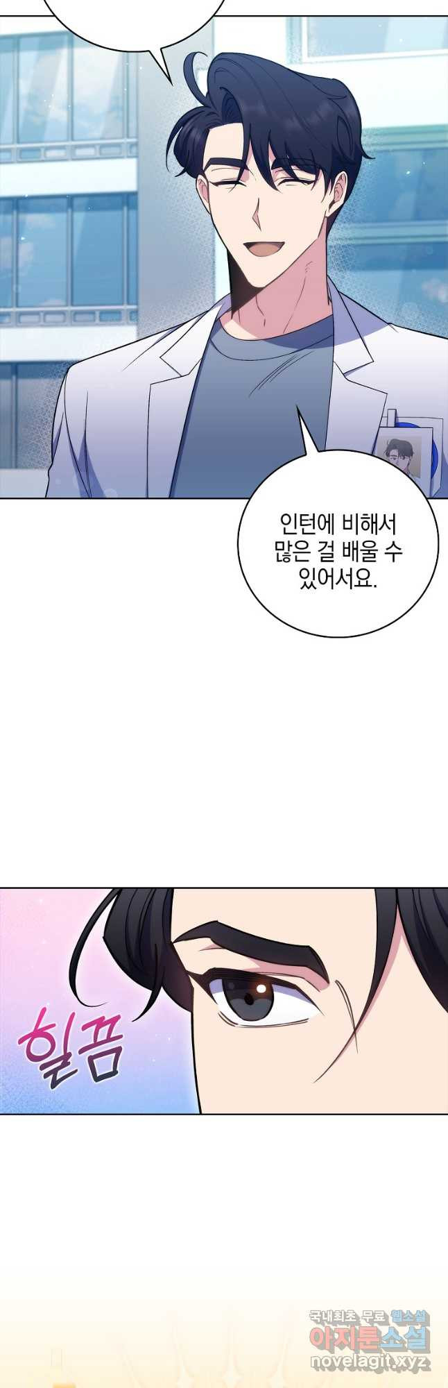 레벨업 닥터 최기석 84화 - 웹툰 이미지 13