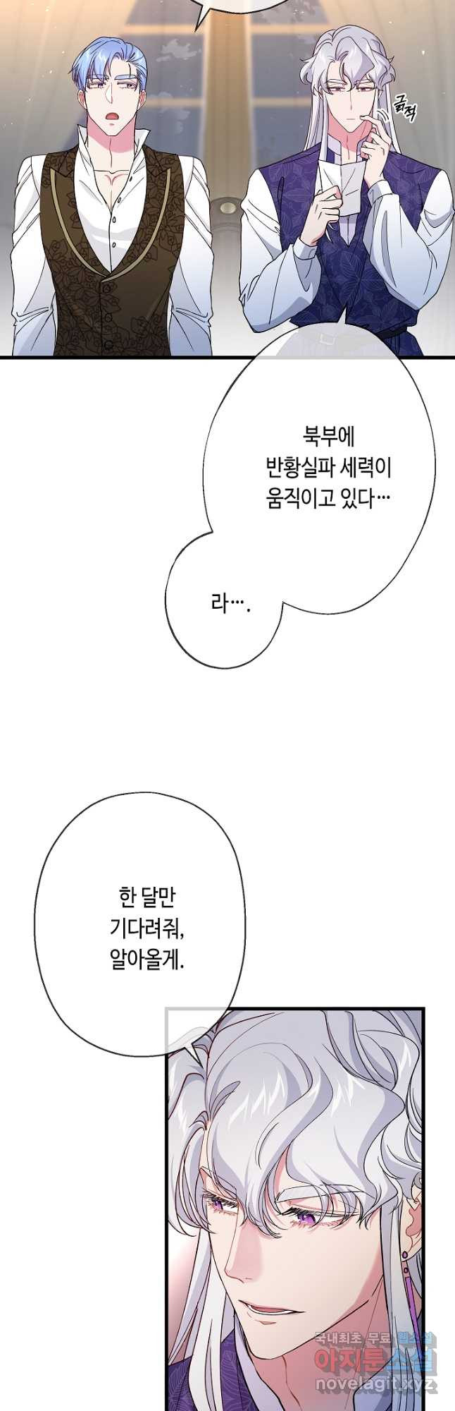 악녀인데요, 죽어도 될까요? 59화 - 웹툰 이미지 26