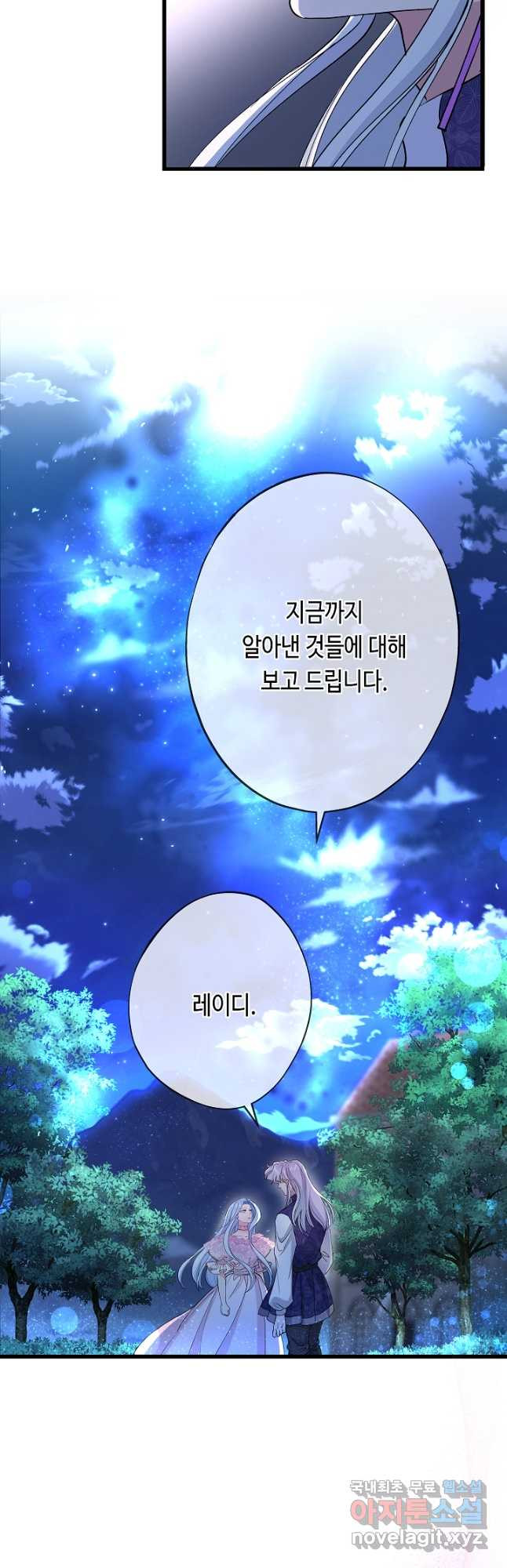 악녀인데요, 죽어도 될까요? 59화 - 웹툰 이미지 42