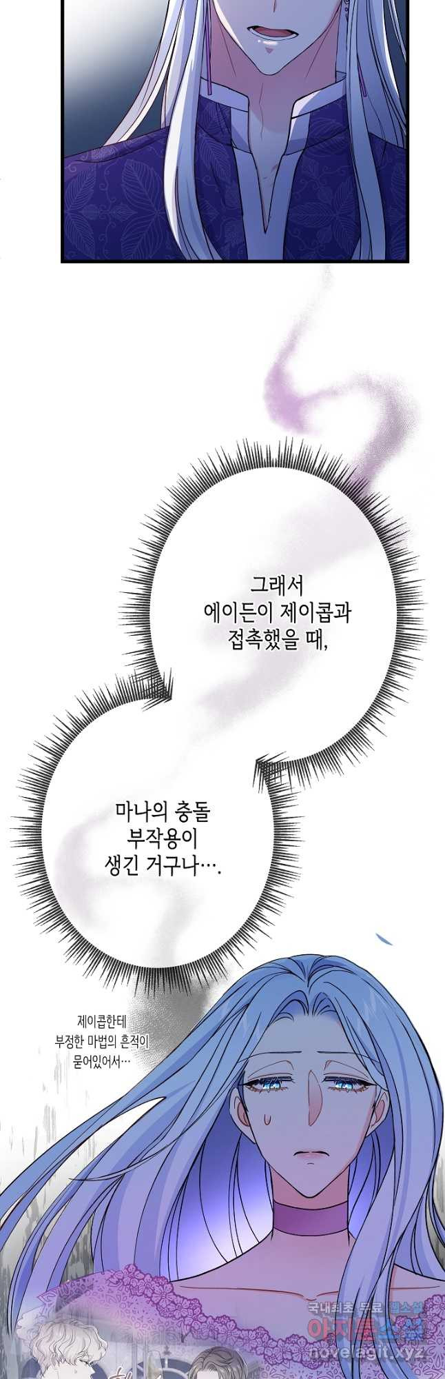 악녀인데요, 죽어도 될까요? 59화 - 웹툰 이미지 44