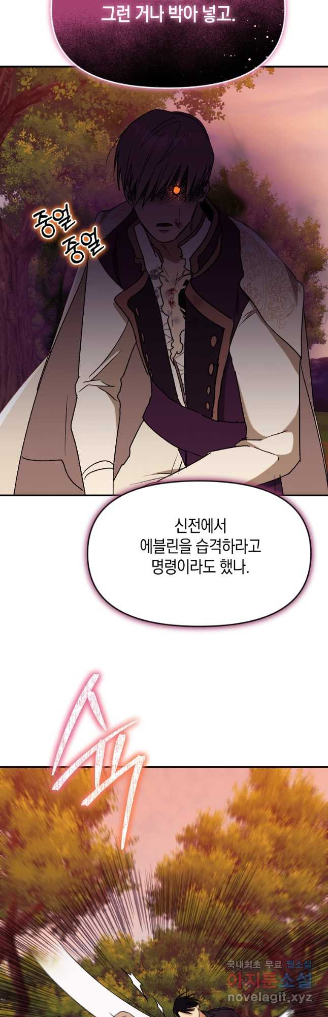 흑막을 치료하고 도망쳐버렸다 52화 - 웹툰 이미지 27