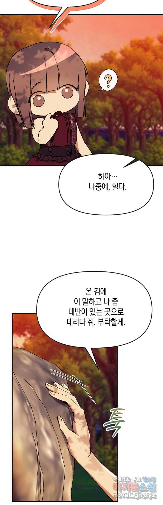 흑막을 치료하고 도망쳐버렸다 52화 - 웹툰 이미지 40