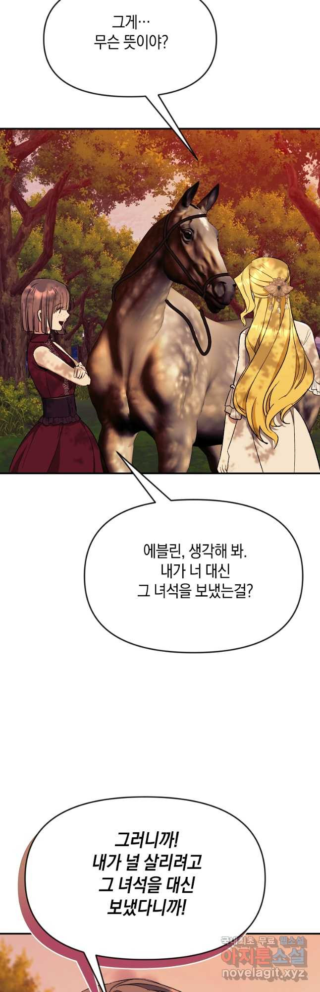 흑막을 치료하고 도망쳐버렸다 52화 - 웹툰 이미지 42