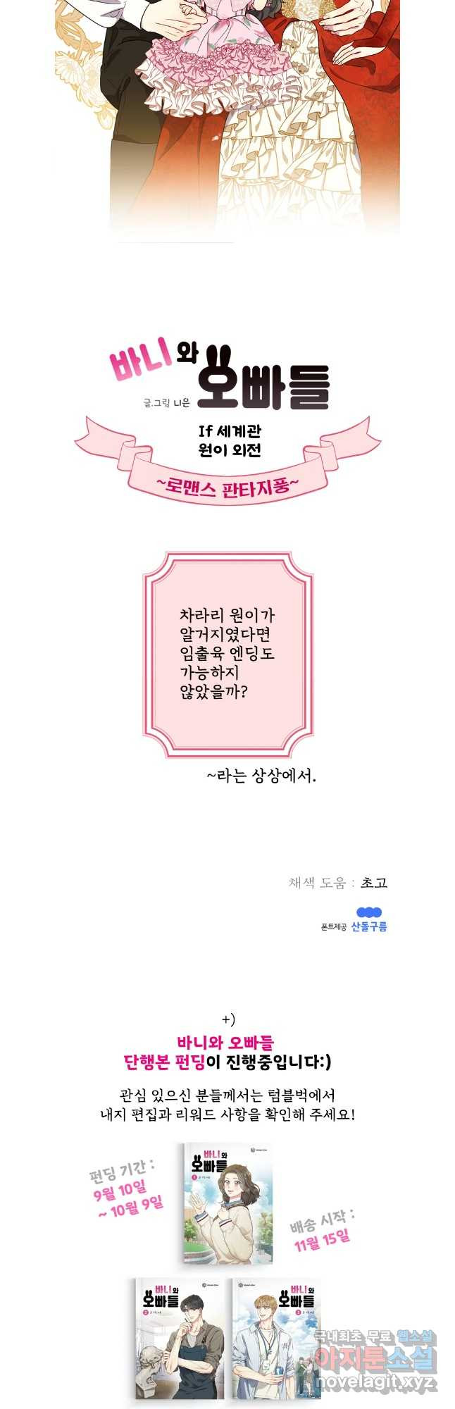 바니와 오빠들 원이 편 - 웹툰 이미지 30