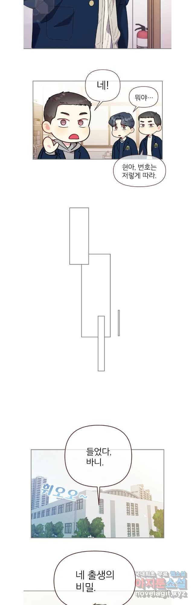 바니와 오빠들 외전2 - 웹툰 이미지 12