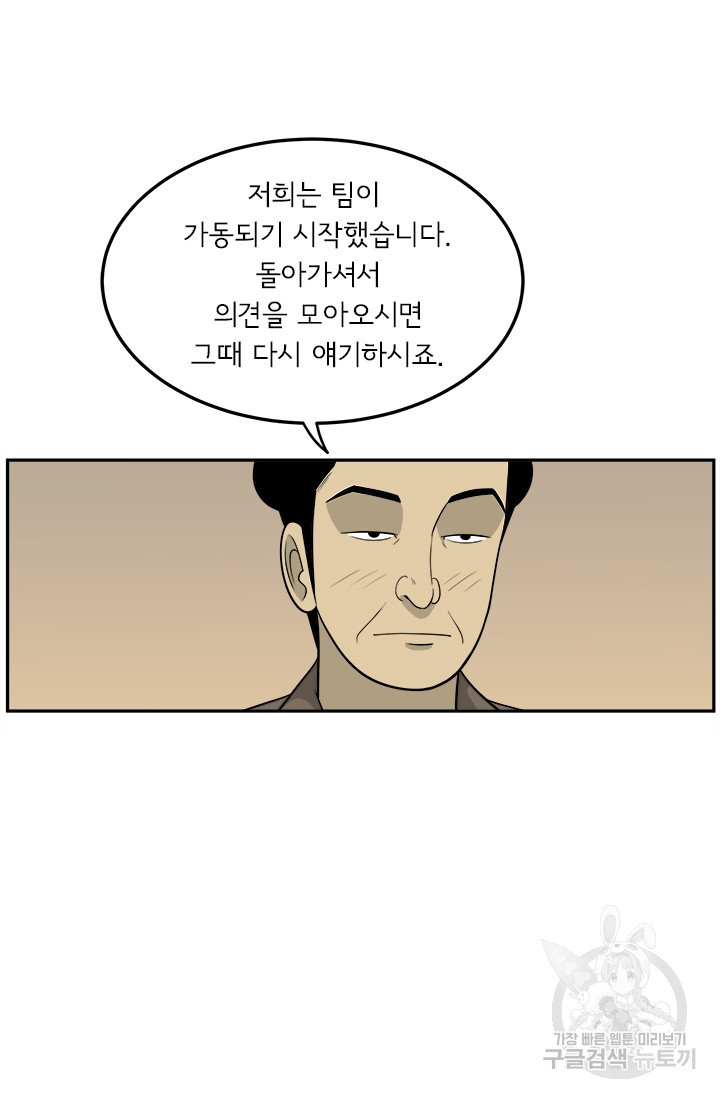 미생 시즌2 2부 196화 - 웹툰 이미지 31