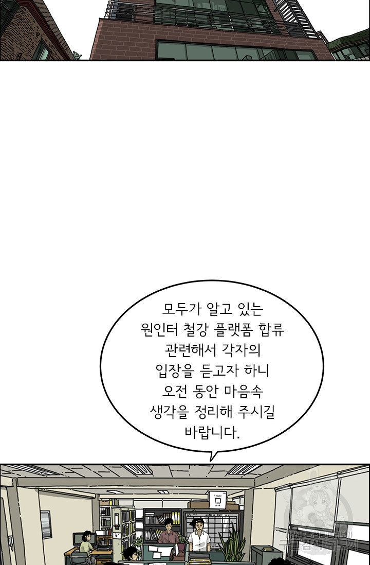 미생 시즌2 2부 196화 - 웹툰 이미지 46