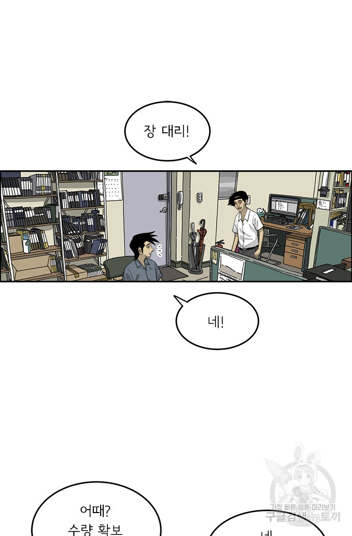 미생 시즌2 2부 196화 - 웹툰 이미지 56