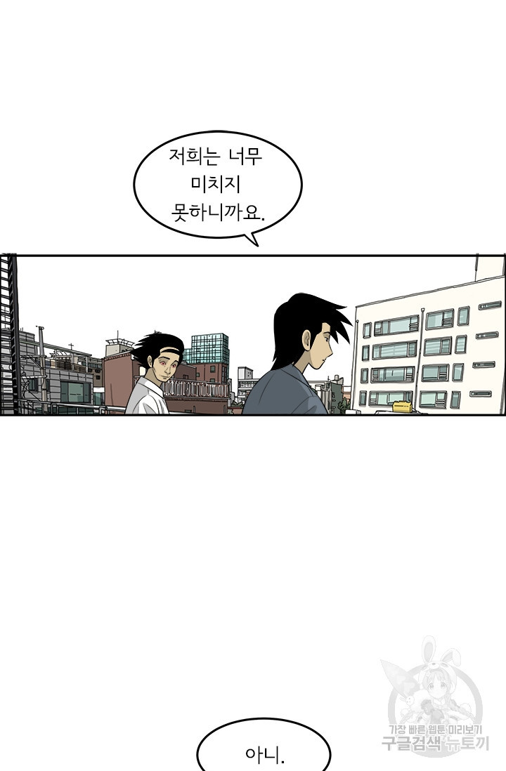 미생 시즌2 2부 196화 - 웹툰 이미지 75