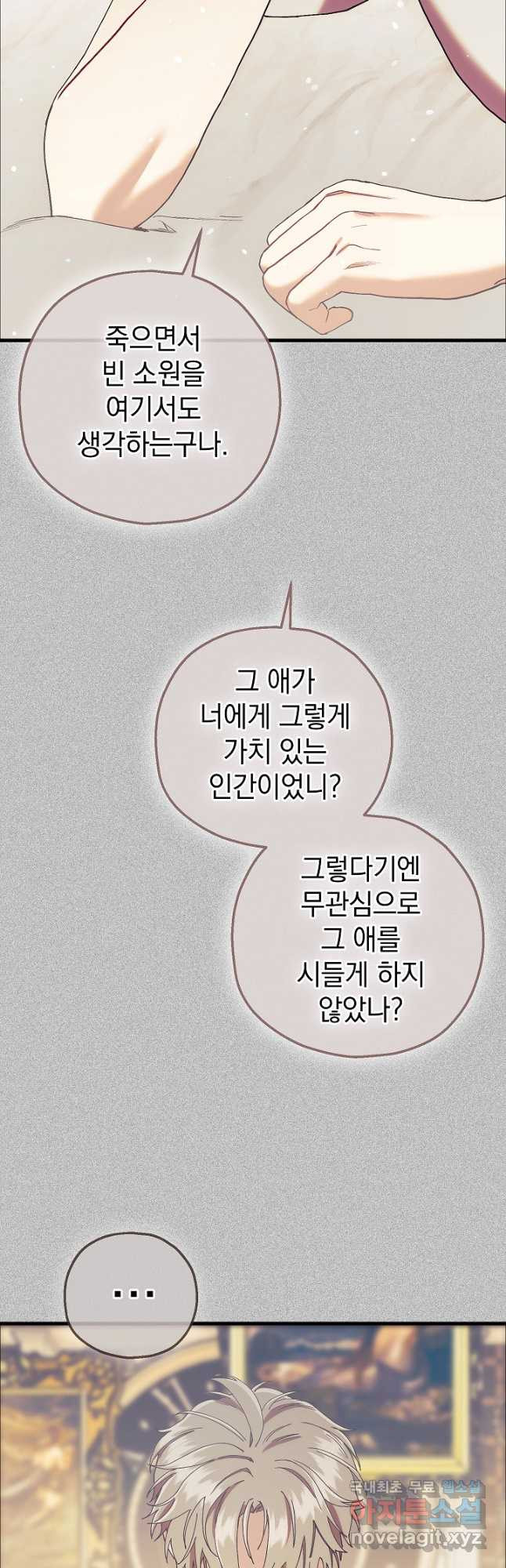 두 번째 남편 74화 - 웹툰 이미지 11