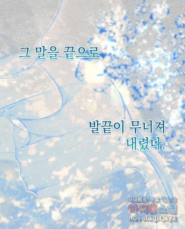 두 번째 남편 74화 - 웹툰 이미지 30