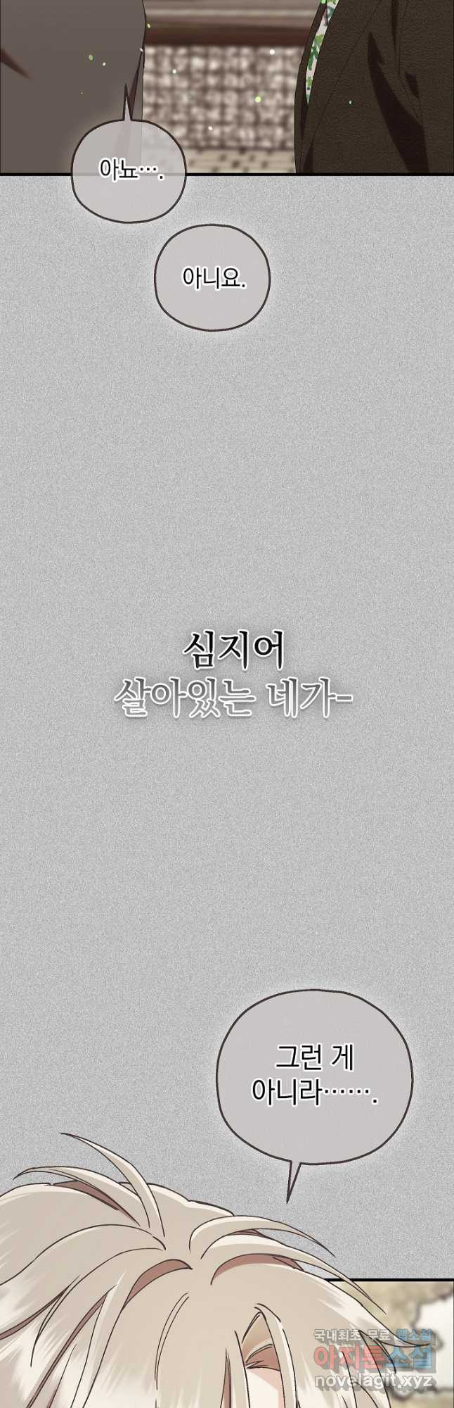 두 번째 남편 74화 - 웹툰 이미지 42