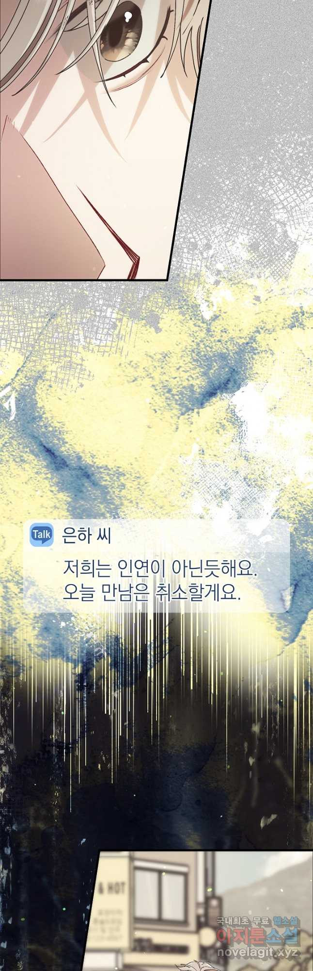 두 번째 남편 74화 - 웹툰 이미지 51